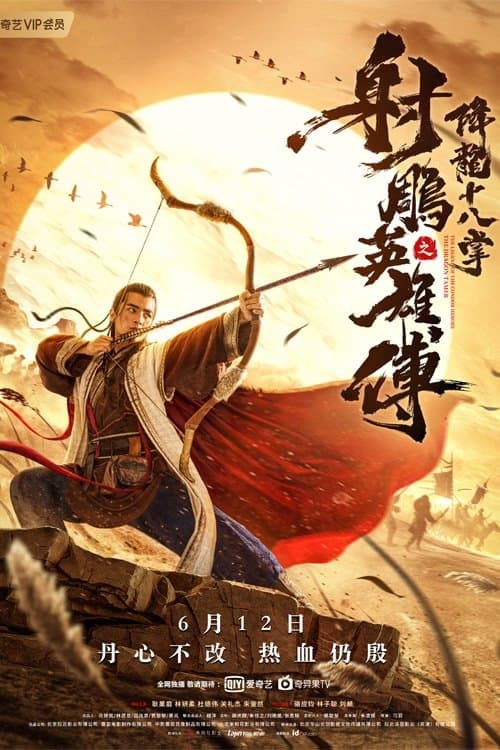 โปสเตอร์ The Dragon Tamer (2021) มังกรหยก ตอน ศึกชิงคัมภีร์เก้าอิม