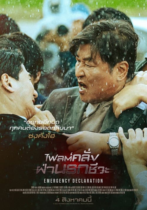 โปสเตอร์ ไฟลต์คลั่ง ฝ่านรกชีวะ