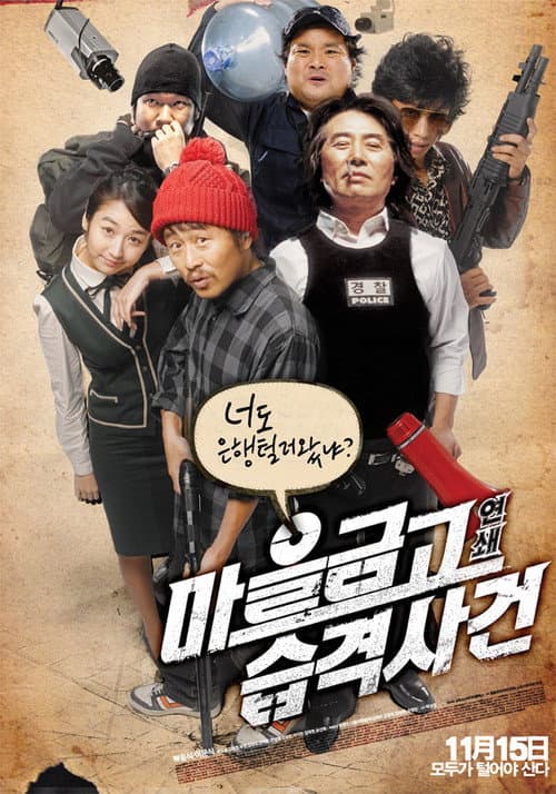 โปสเตอร์ Bank Attack (2007)