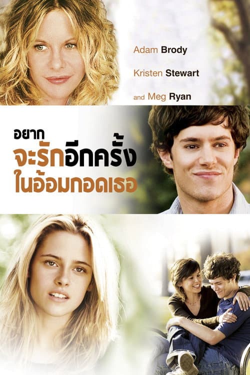 โปสเตอร์ In the Land of Women (2007) อยากจะรักอีกครั้งในอ้อมกอดเธอ