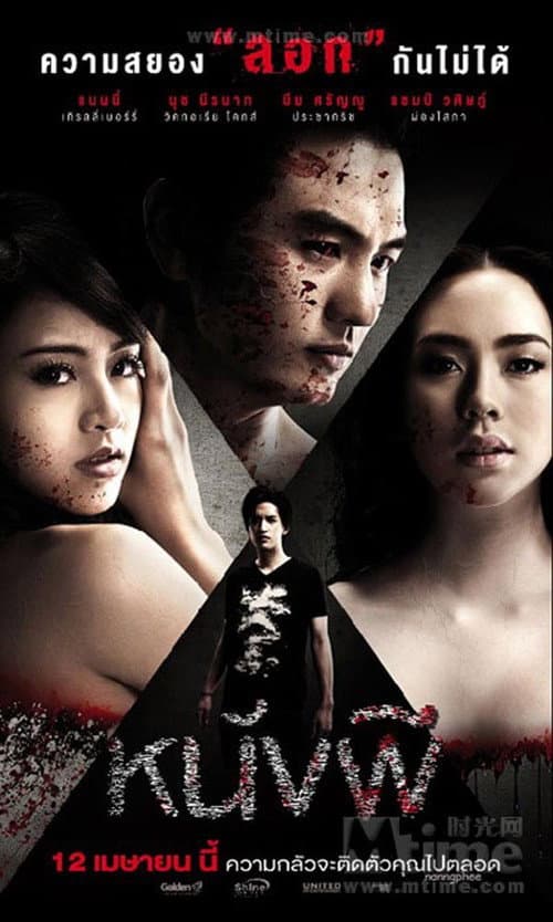 โปสเตอร์ The Cinderella (2011) หนังผี