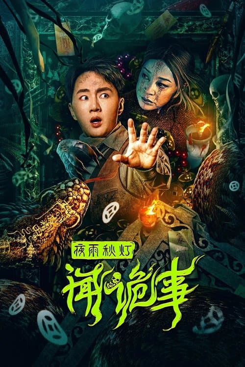 โปสเตอร์ Night Rain And Autumn Lantern Hear Strange Stories (2024) เรื่องลึกลับคืนฝนตกกับโคมไฟฤดูใบไม้ผลิ