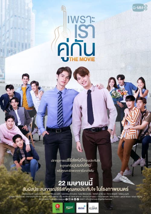 โปสเตอร์ 2Gether The Movie (2021) เพราะเราคู่กัน THE MOVIE