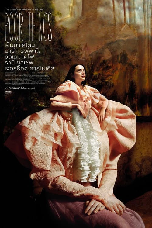 โปสเตอร์ Poor Things (2023) พัวร์ ธิงส์