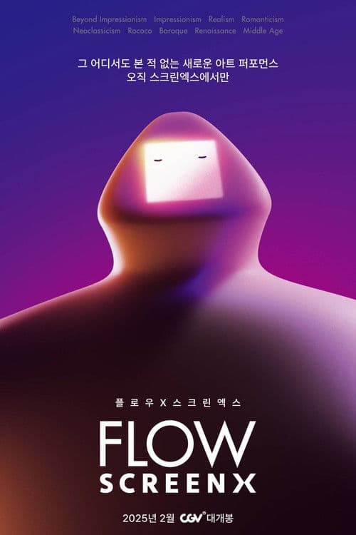 โปสเตอร์ FLOW (2024)