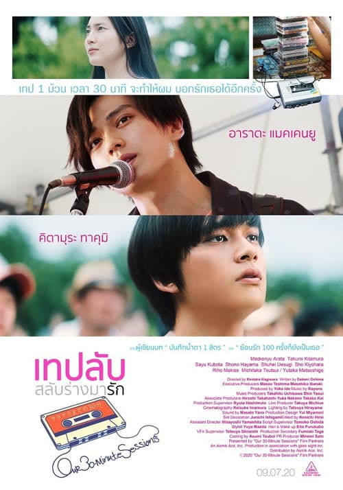 โปสเตอร์ Our 30 Minute Sessions (2020) เทปลับ สลับร่างมารัก