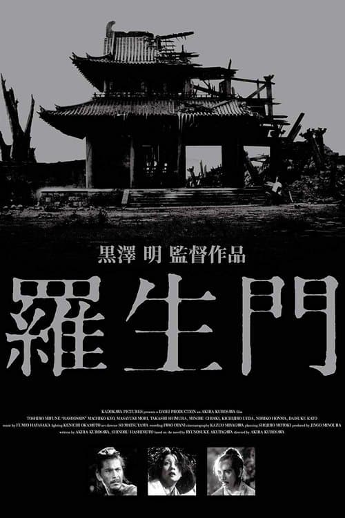 โปสเตอร์ Rashomon (1950) ราโชมอน