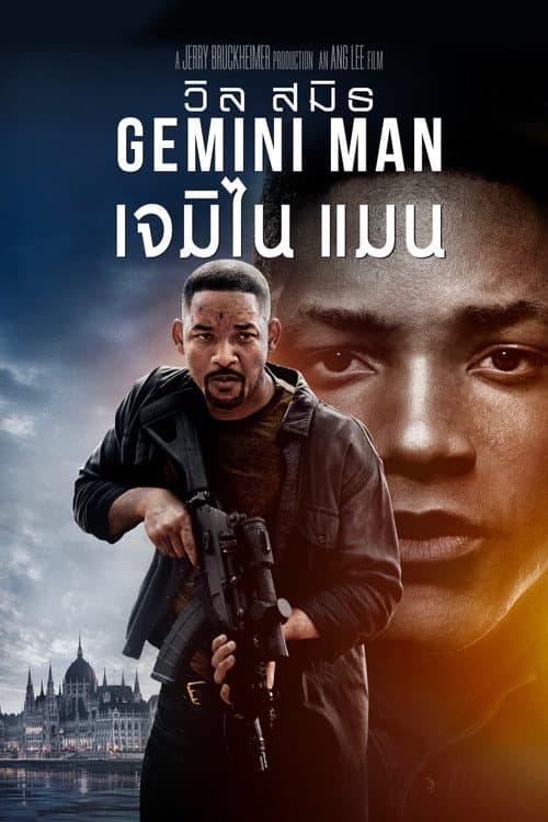 โปสเตอร์ เจมิไน แมน