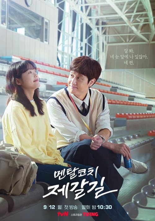 โปสเตอร์ Mental Coach Jegal