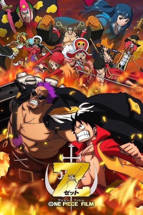 โปสเตอร์ วันพีช เดอะมูฟวี่ 12: ฟิล์ม แซด