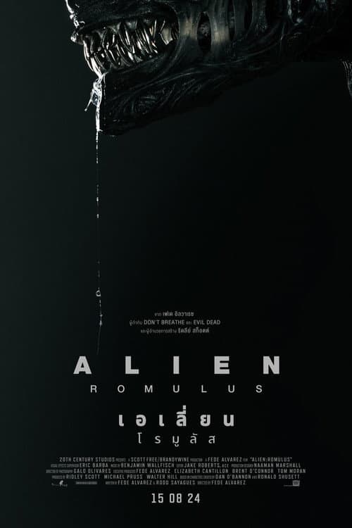โปสเตอร์ เอเลี่ยน: โรมูลัส
