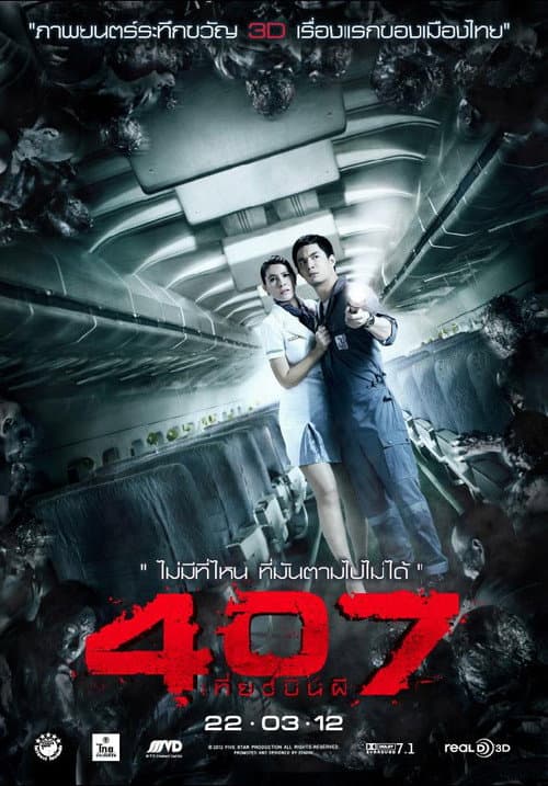 โปสเตอร์ 407 เที่ยวบินผี