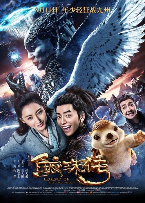 โปสเตอร์ อภินิหารตำนานมุกนาคี