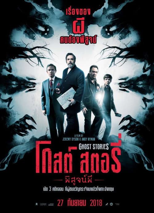 โปสเตอร์ โกสต์ สตอรี่ พิสูจน์ผี