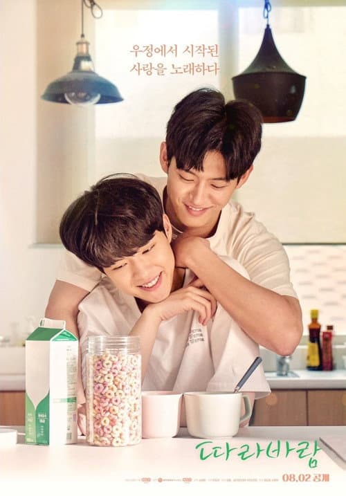 โปสเตอร์ ปล่อยใจไปกับลม