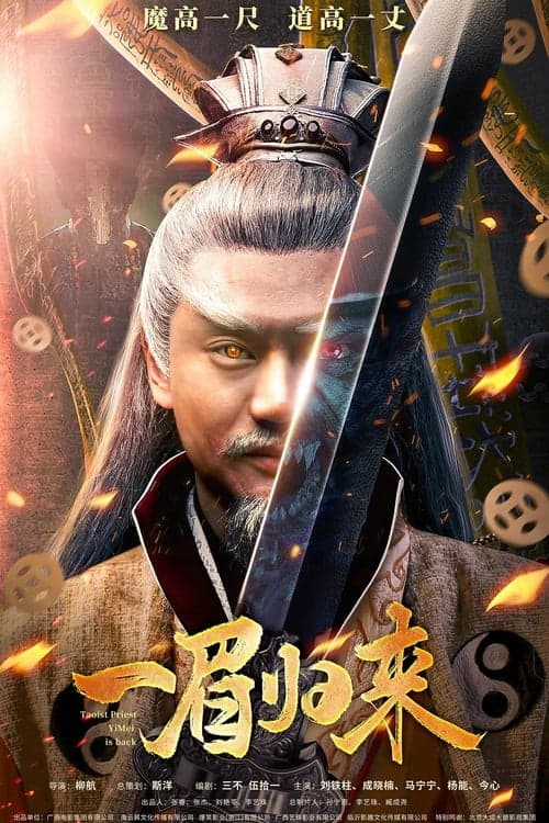 โปสเตอร์ Yi Mei Returns (2024) มือปราบอี้เหม่ย