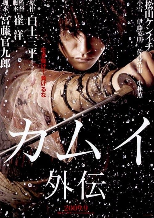 โปสเตอร์ Kamui The Lone Ninja (2009) คามุย ยอดนินจา