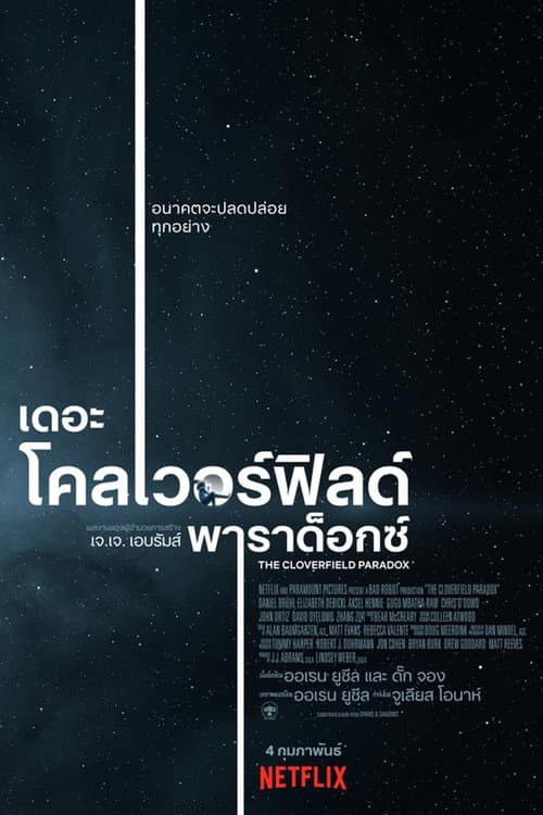 โปสเตอร์ The Cloverfield Paradox (2018) เดอะ โคลเวอร์ฟิลด์ พาราด็อกซ์