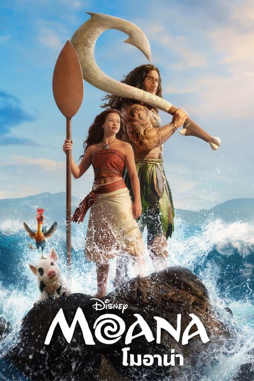 โปสเตอร์ Moana (2026) โมอาน่า