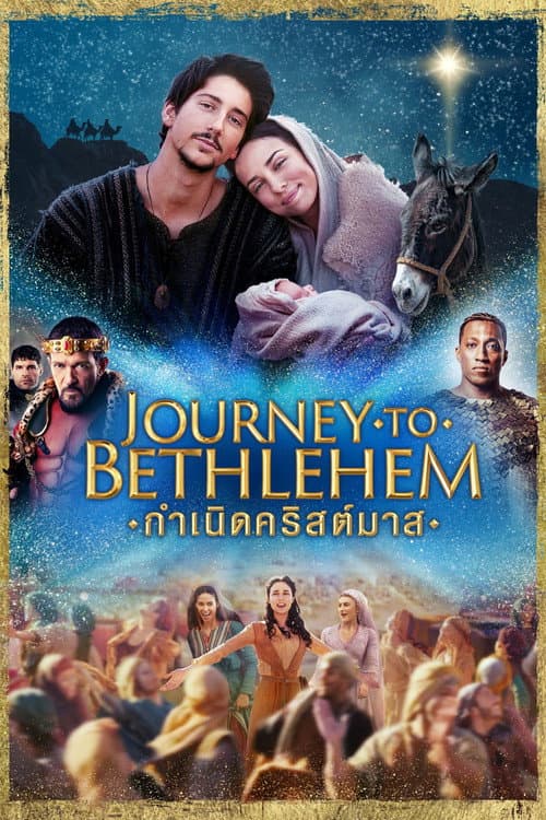 โปสเตอร์ Journey to Bethlehem (2023) กำเนิดคริสต์มาส