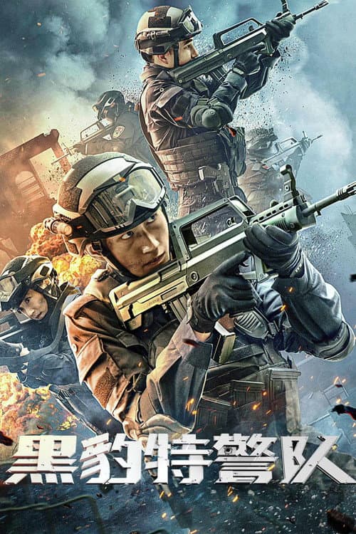 โปสเตอร์ Panther Swat (2023) หน่วยสวาทเสือดำ