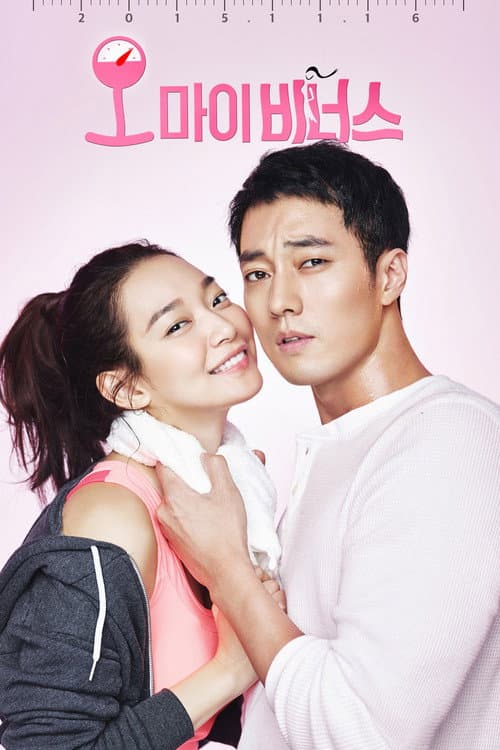 โปสเตอร์ Oh My Venus (2015) ไม่อ้วนเอาเท่าไหร่