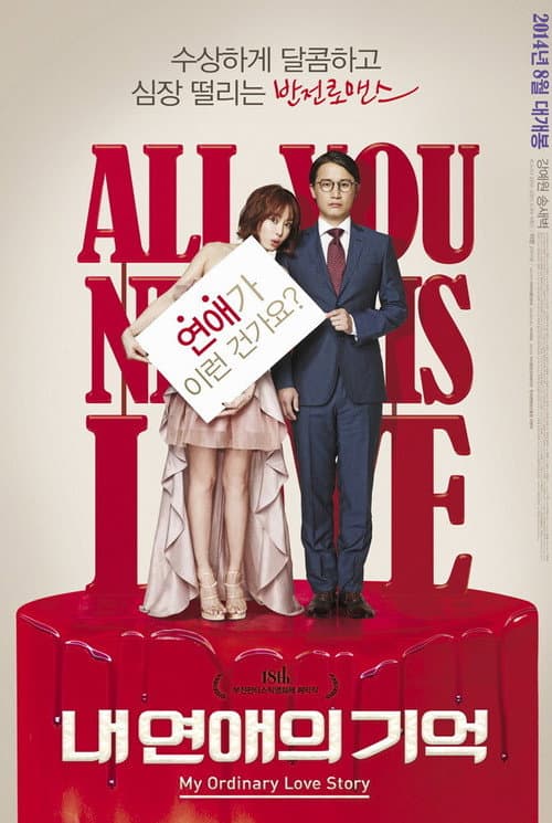 โปสเตอร์ My Ordinary Love Story (2014)