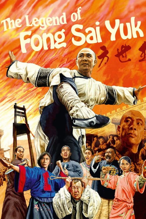โปสเตอร์ ฟงไสหยก สู้บนหัวคน
