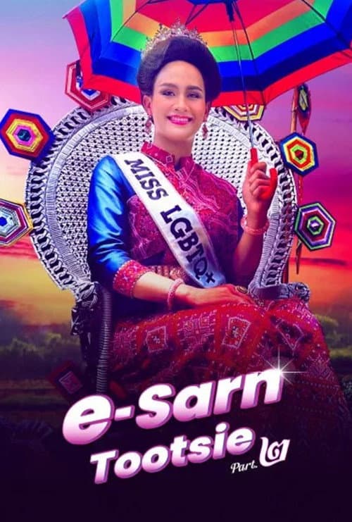 โปสเตอร์ E Sarn Tootsie Part 2 (2024) อีสานตุ๊ดซี่ Part 2