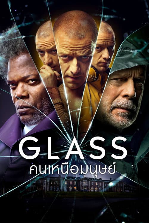 โปสเตอร์ คนเหนือมนุษย์