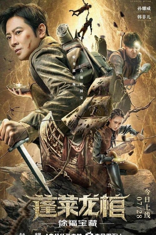 โปสเตอร์ Xu Fu Treasure (2022) สมบัติแห่งสวี่ฝู