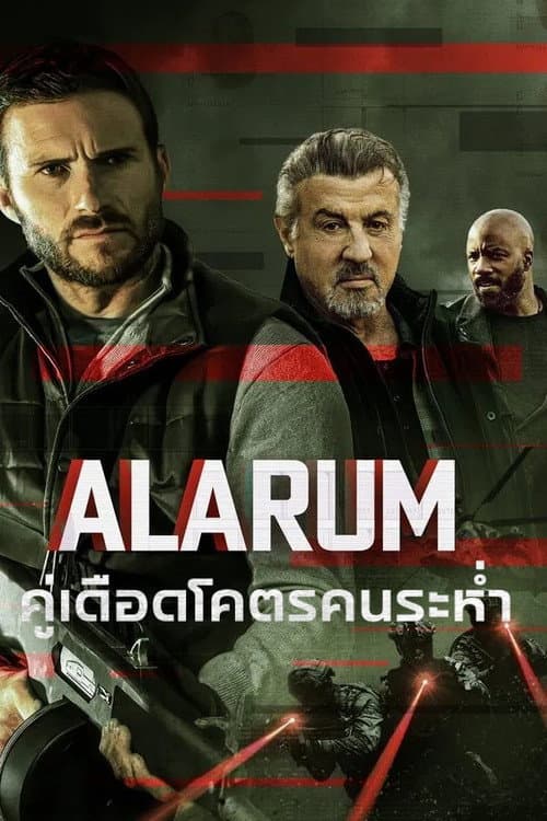 โปสเตอร์ Alarum (2025) คู่เดือดโคตรคนระห่ำ