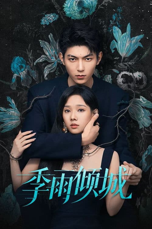 โปสเตอร์ Turbulent Love