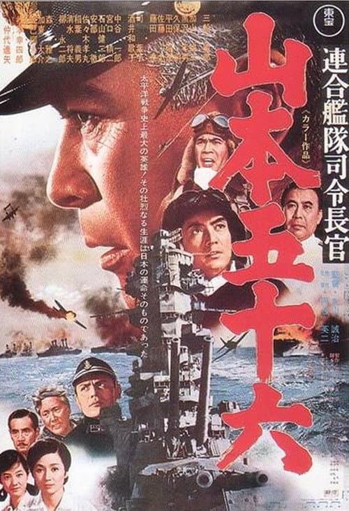 โปสเตอร์ Yamamoto Isoroku (1968)