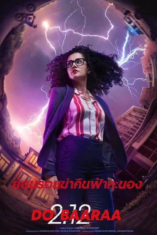 โปสเตอร์ ย้อนรอยฆ่าคืนฟ้าคะนอง