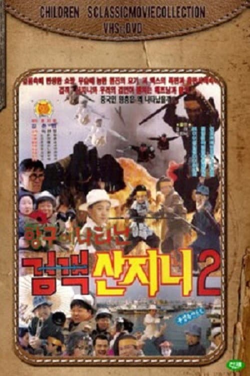 โปสเตอร์ The Swordsman 2 (1992) เดชคัมภีร์เทวดา ภาค 2 ต