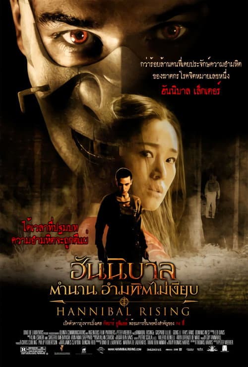 โปสเตอร์ Hannibal Rising (2007) ฮันนิบาล ตำนานอำมหิตไม่เงียบ