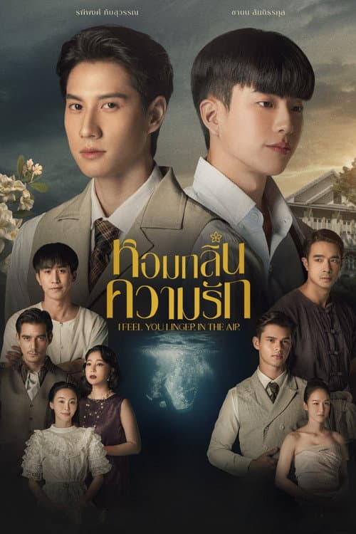 โปสเตอร์ I Feel You Linger in the Air (2023) หอมกลิ่นความรัก