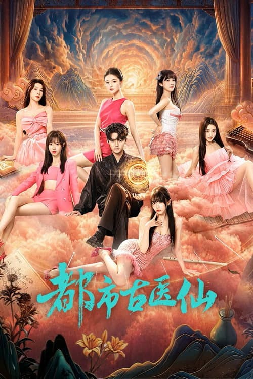 โปสเตอร์ Divine Doctor