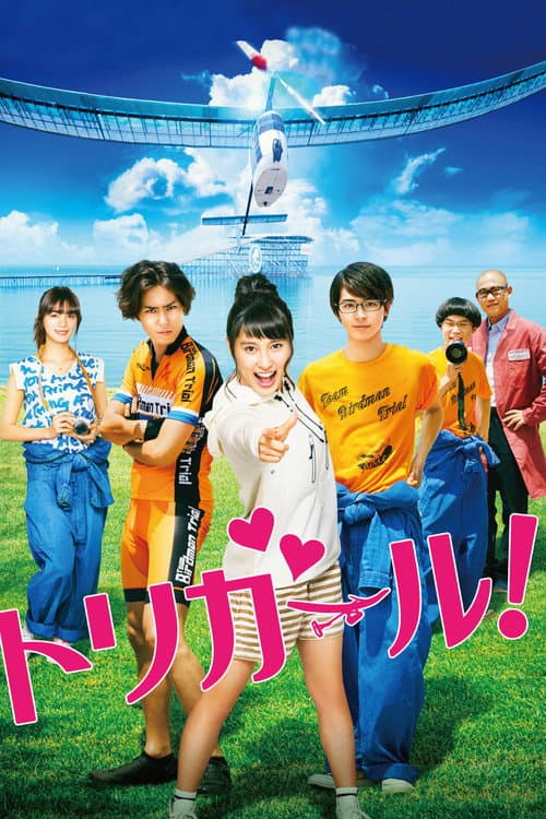 โปสเตอร์ Tori Girl (2017) ซับไทย