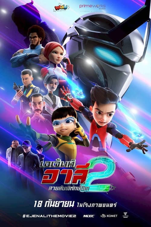 โปสเตอร์ Ejen Ali: The Movie 2 (2025) เอเจ้นต์ อาลี สายลับพิทักษ์โลก