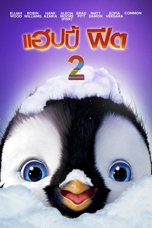 โปสเตอร์ Happy Feet Two (2011) แฮปปี้ ฟีต 2