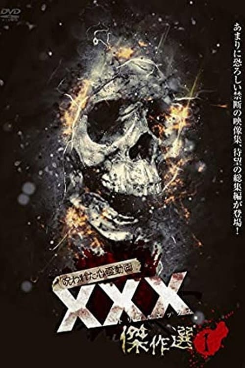 โปสเตอร์ Xxx 1 (2019) ทริปเปิ้ลเอ็กซ์ 1 พยัคฆ