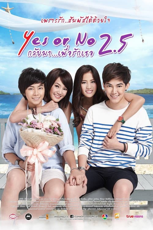 โปสเตอร์ Yes or No 2.5 กลับมา เพื่อรักเธอ