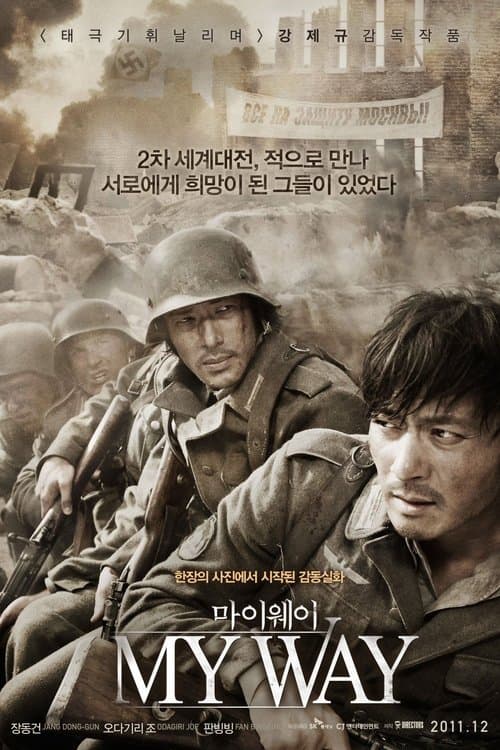 โปสเตอร์ My Way Mai Wei (2011) สงคราม มิตรภาพ ความรัก