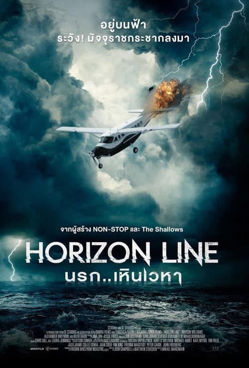 โปสเตอร์ นรก..เหินเวหา