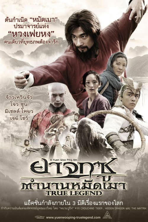 โปสเตอร์ ยาจกซู ตำนานหมัดเมา