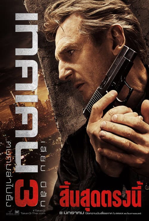 โปสเตอร์ เทคเคน 3 ฅนคมล่าไม่ยั้ง