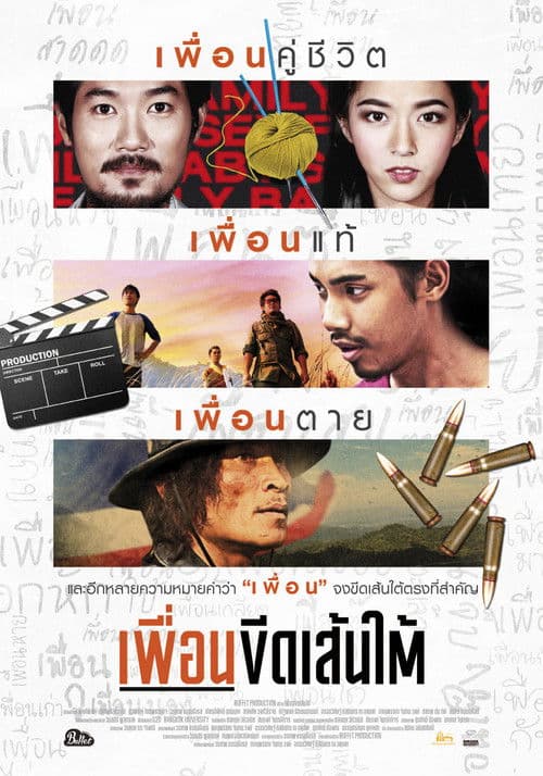 โปสเตอร์ Puen Keed Sentai (2015) เพื่อนขีดเส้นใต้