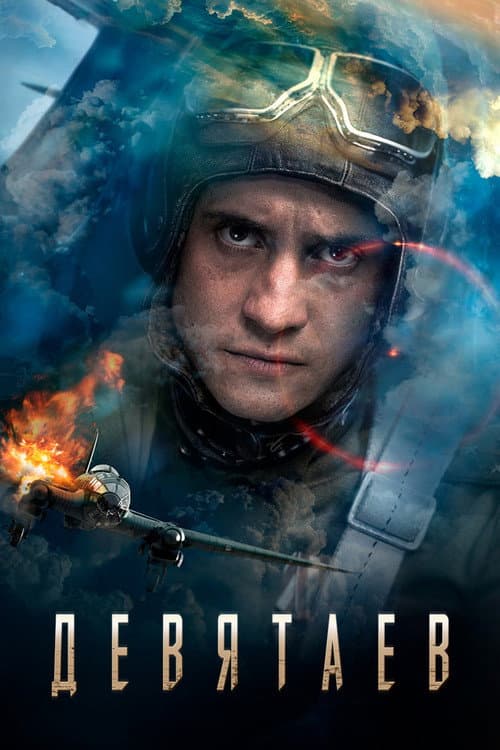 โปสเตอร์ V2. Escape from Hell (2021)